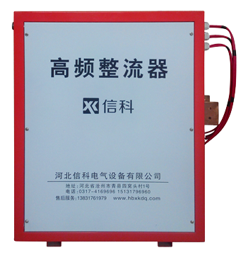 高頻整流器(qì)